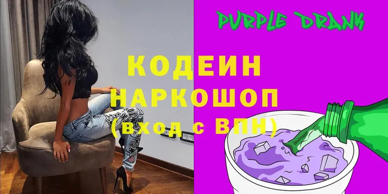 Кодеиновый сироп Lean Purple Drank  Елабуга 